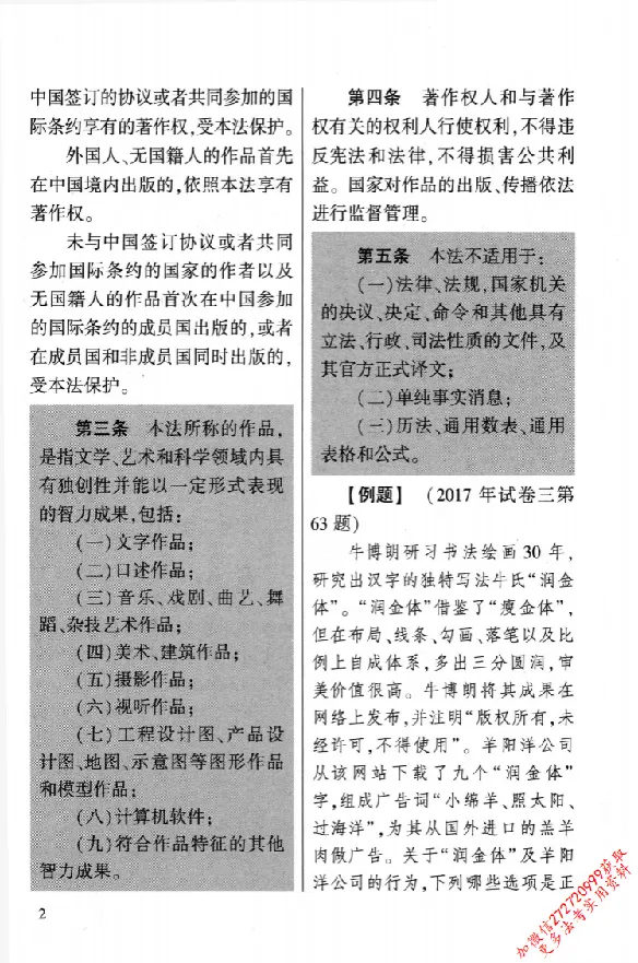 《26年法考分类法规随身查知识产权法、经济法_2026法考客观_其他_26年分类法规随身查》第9页预览