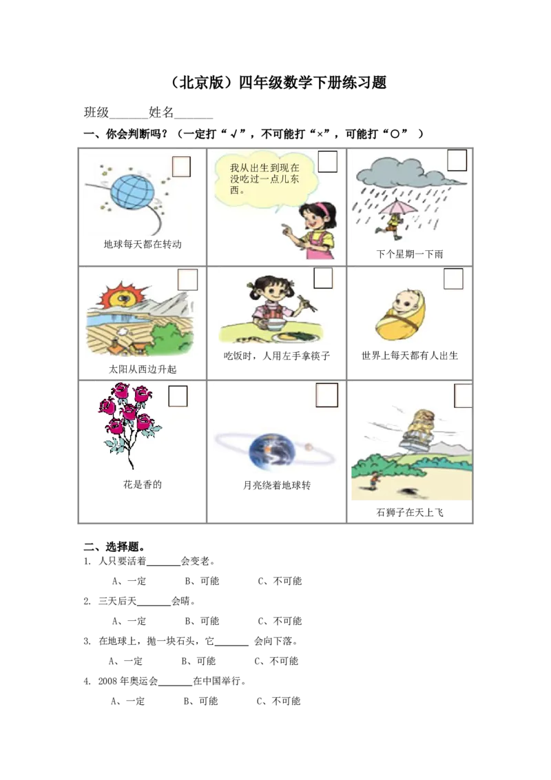 《(北京版)四年级数学下册练习10_小学1-6年级全科全套_1-6年级全科下册_四年级_四年级下数学_数学四下北京版_(北京版)四年级数学下册》第1页预览