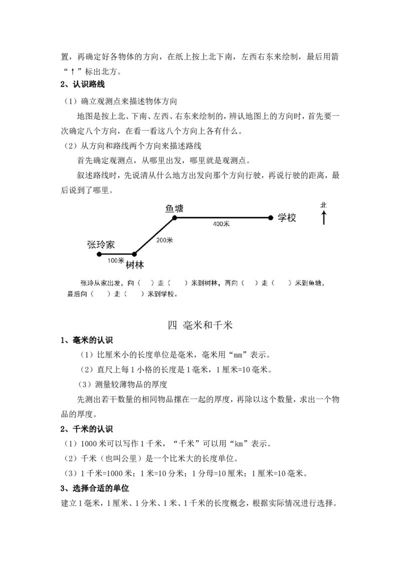 《三（下）数学（冀教版）全册知识点总结_小学1-6年级全科全套_1-6年级全科下册_三年级_三年级下数学_数学三下冀教版》第4页预览