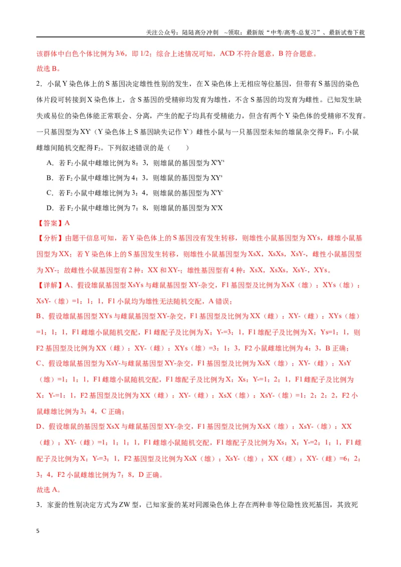 《专题18伴性遗传和人类遗传病（解析版)_06-生物-高考总复习_一轮复习_2024年_2024年高考生物一轮复习重难点专项突破_资料》第5页预览