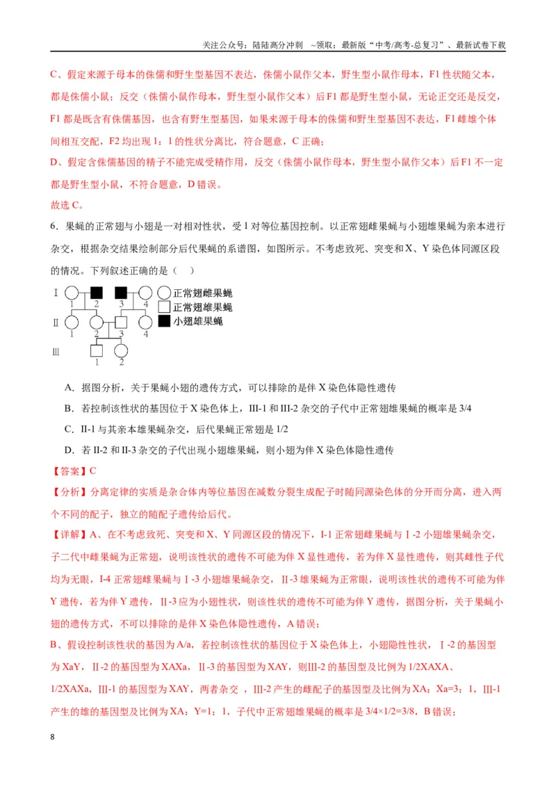 《专题18伴性遗传和人类遗传病（解析版)_06-生物-高考总复习_一轮复习_2024年_2024年高考生物一轮复习重难点专项突破_资料》第8页预览