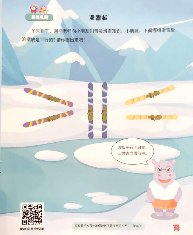 《14平面图形_（G1450)火花思维幼小衔接及L1-L5_L1完结_04.L1练习册（火花秘籍）》第10页预览