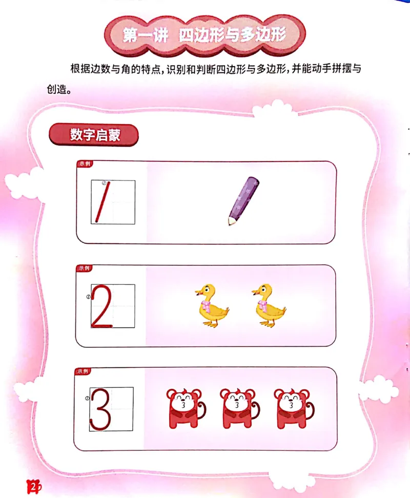 《14平面图形_（G1450)火花思维幼小衔接及L1-L5_L1完结_04.L1练习册（火花秘籍）》第3页预览