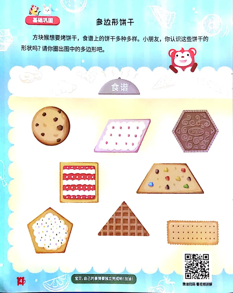 《14平面图形_（G1450)火花思维幼小衔接及L1-L5_L1完结_04.L1练习册（火花秘籍）》第5页预览