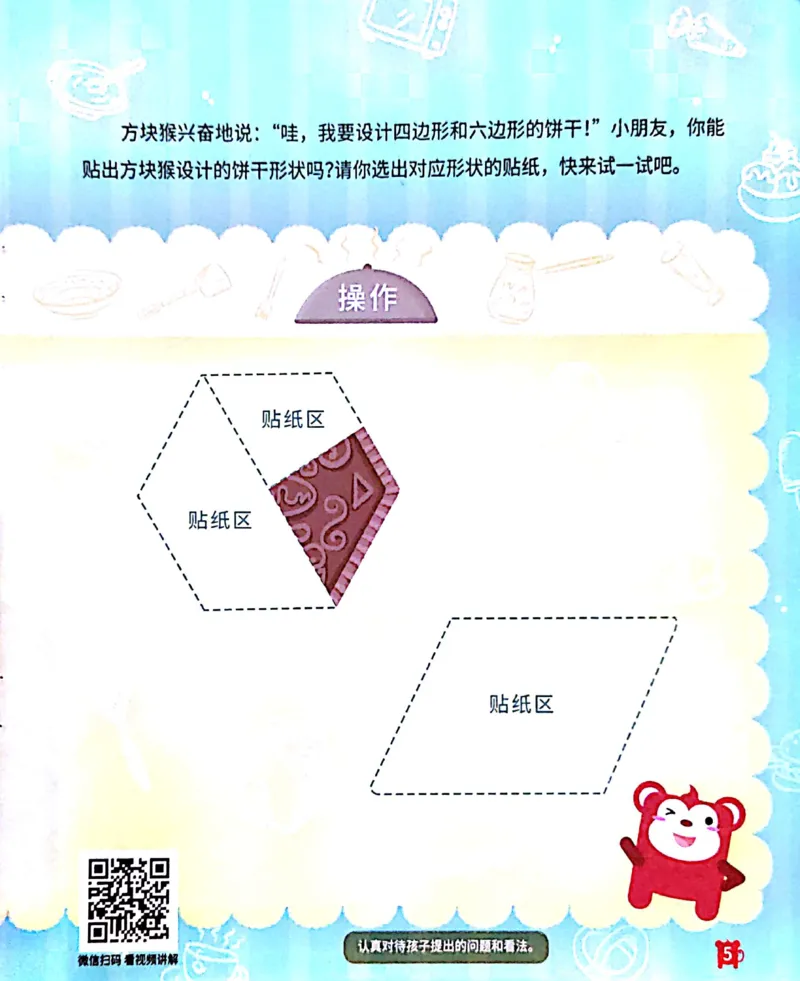 《14平面图形_（G1450)火花思维幼小衔接及L1-L5_L1完结_04.L1练习册（火花秘籍）》第6页预览
