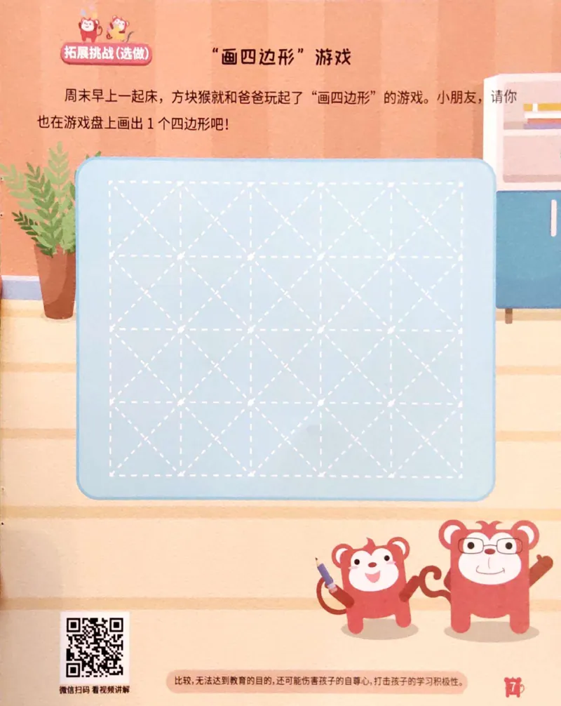《14平面图形_（G1450)火花思维幼小衔接及L1-L5_L1完结_04.L1练习册（火花秘籍）》第8页预览