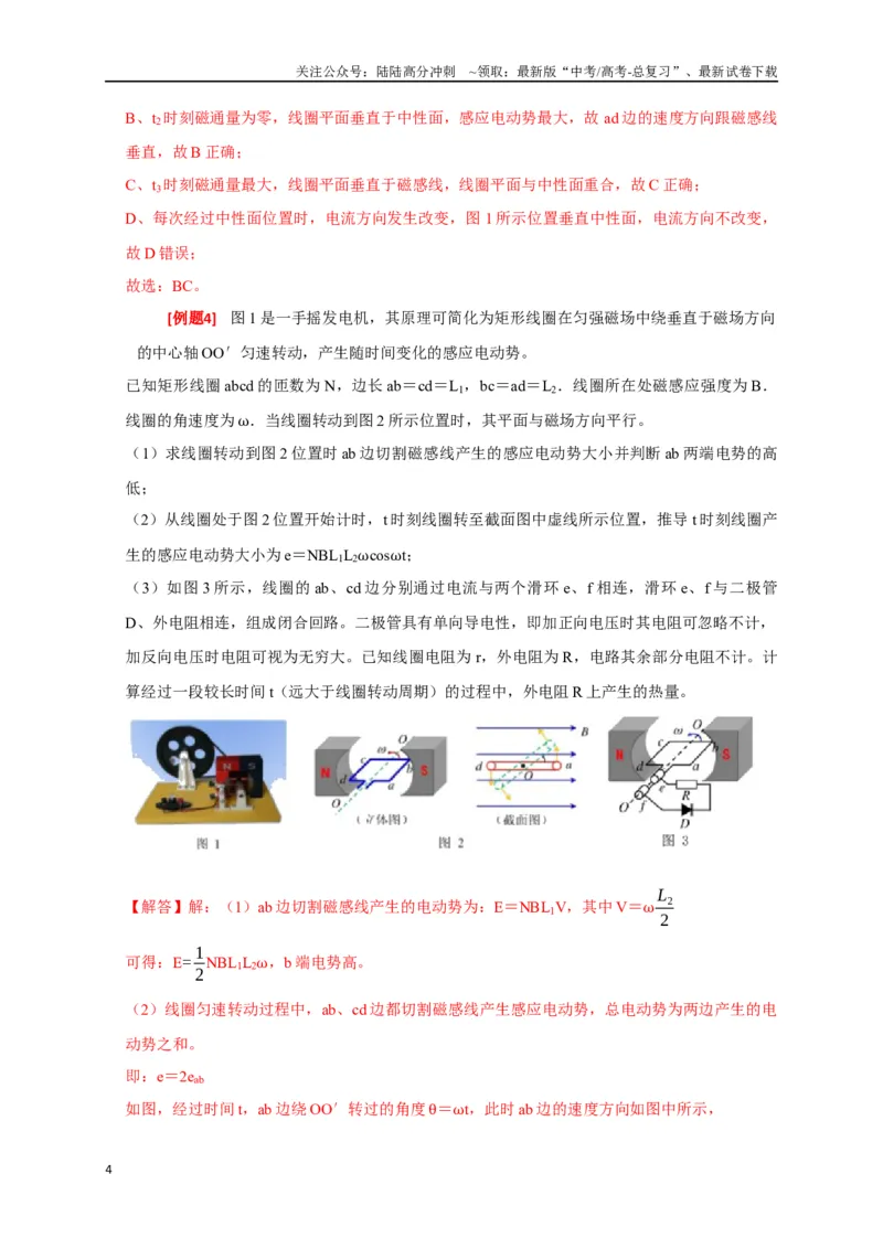 《专题26交流电的产生及描述（解析版）_04-物理-高考总复习_专项复习_2024年_2024高考物理三轮冲刺复习热点知识讲练题型归纳练_资料》第4页预览
