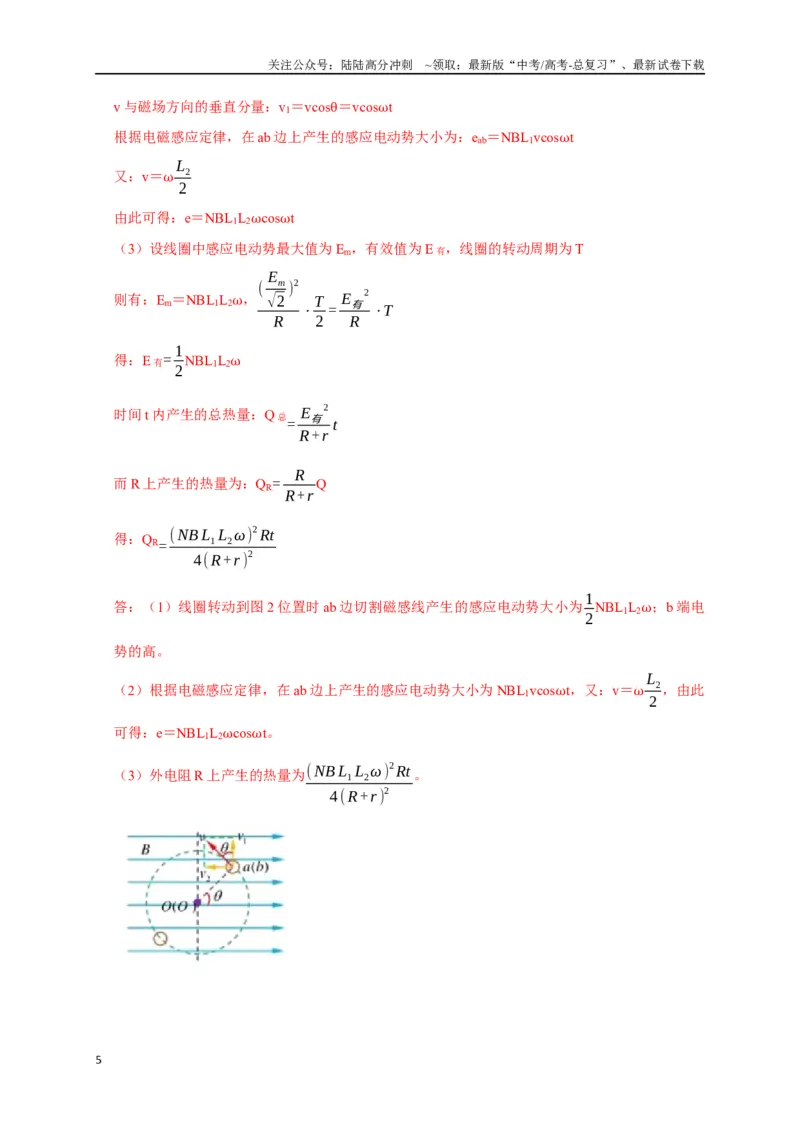 《专题26交流电的产生及描述（解析版）_04-物理-高考总复习_专项复习_2024年_2024高考物理三轮冲刺复习热点知识讲练题型归纳练_资料》第5页预览