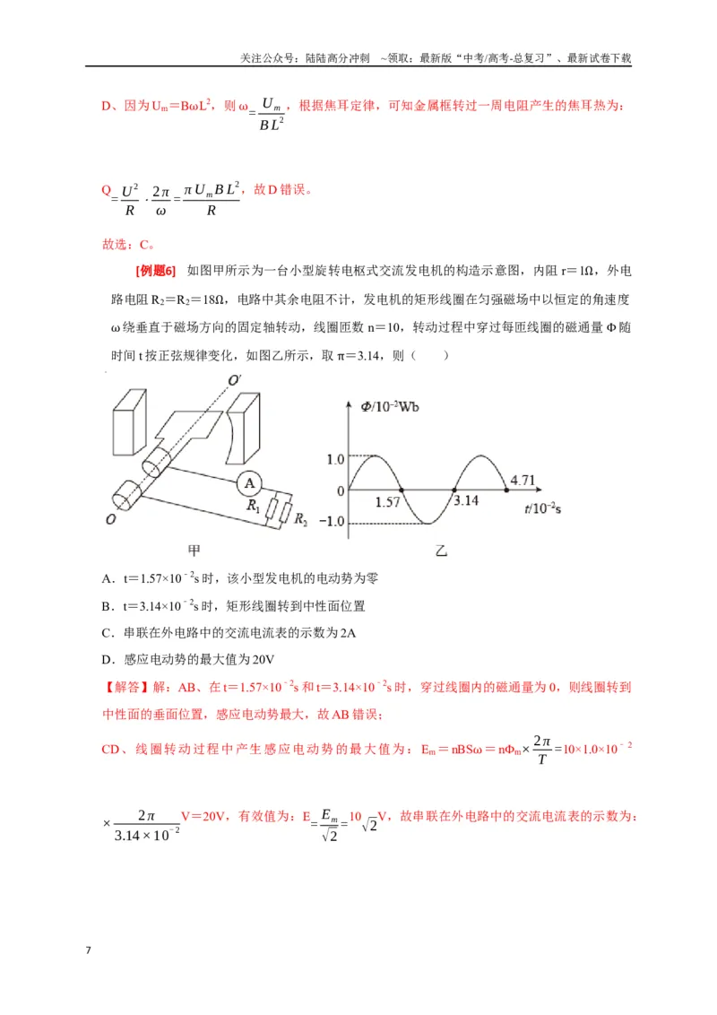 《专题26交流电的产生及描述（解析版）_04-物理-高考总复习_专项复习_2024年_2024高考物理三轮冲刺复习热点知识讲练题型归纳练_资料》第7页预览