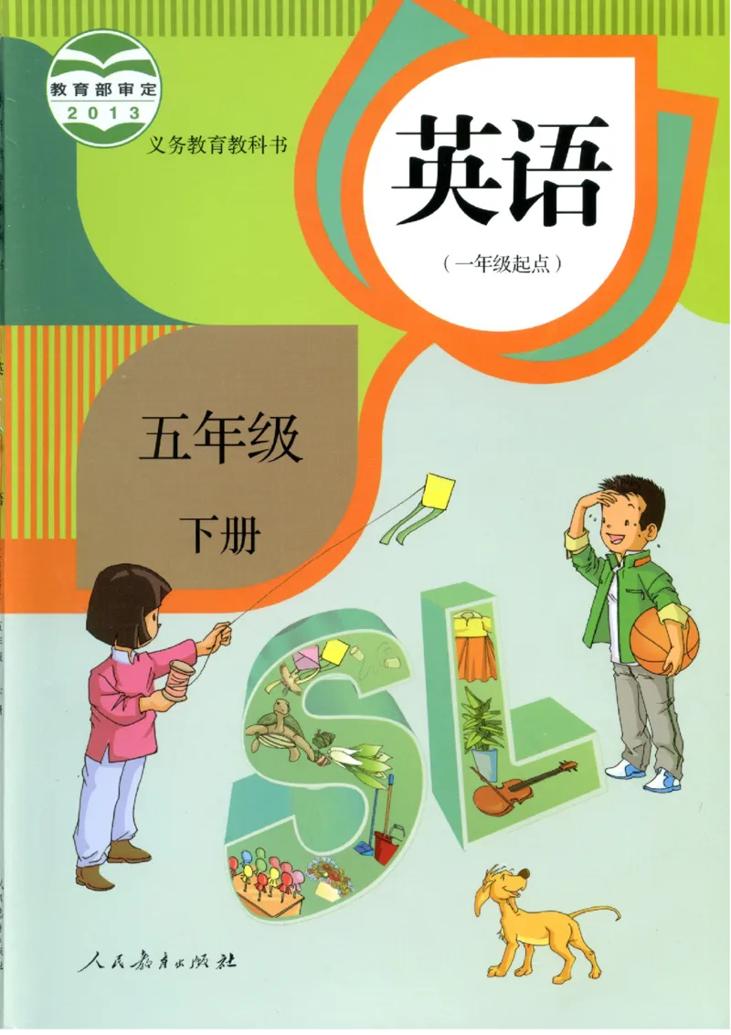 《人教新起点英语5B电子课本_小学1-6年级全科全套_1-6年级全科下册_五年级_五年级下英语_人教新起点五年级英语下册_课本》第1页预览
