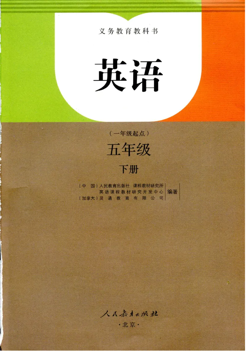 《人教新起点英语5B电子课本_小学1-6年级全科全套_1-6年级全科下册_五年级_五年级下英语_人教新起点五年级英语下册_课本》第2页预览