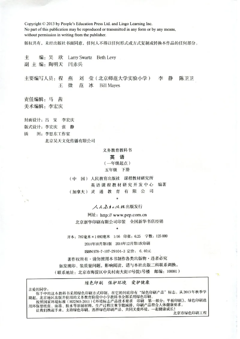 《人教新起点英语5B电子课本_小学1-6年级全科全套_1-6年级全科下册_五年级_五年级下英语_人教新起点五年级英语下册_课本》第3页预览