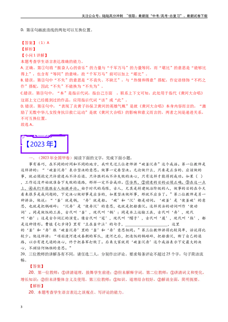 《专题21语言文字运用（语用综合类）-（解析版）_专项复习_2025年_十年（2015-2024）高考语文真题分类汇编（全国通用）》第3页预览