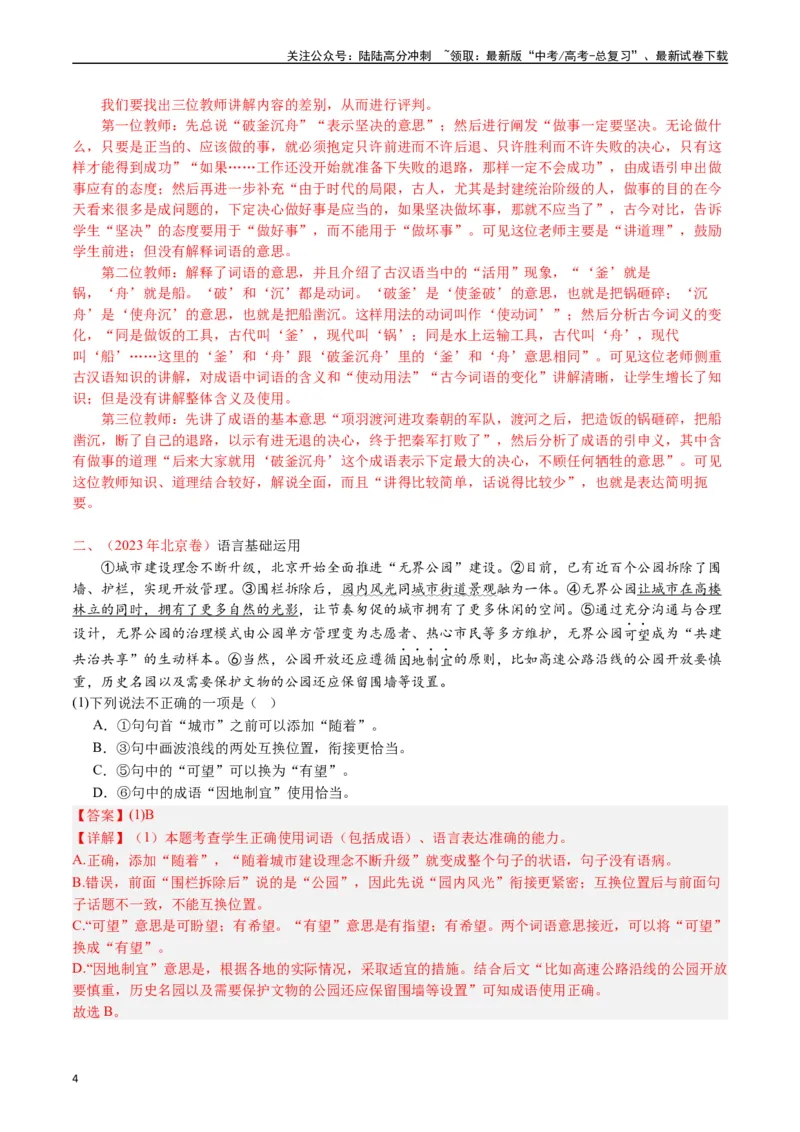 《专题21语言文字运用（语用综合类）-（解析版）_专项复习_2025年_十年（2015-2024）高考语文真题分类汇编（全国通用）》第4页预览