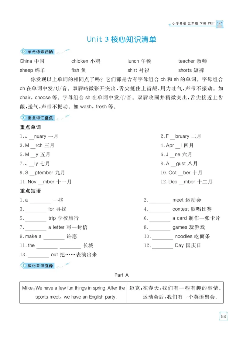 《人教版英语四年级下册一起梳理单元知识_小学1-6年级全科全套_1-6年级全科下册_四年级_四年级下英语_英语四下人教PEP版》第10页预览