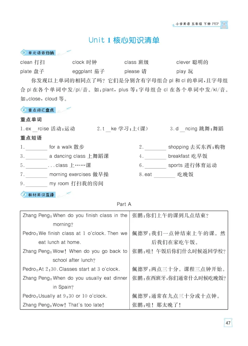 《人教版英语四年级下册一起梳理单元知识_小学1-6年级全科全套_1-6年级全科下册_四年级_四年级下英语_英语四下人教PEP版》第4页预览