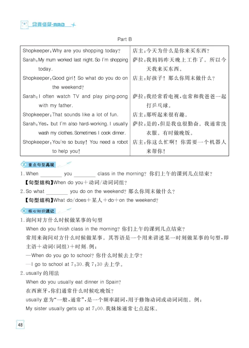 《人教版英语四年级下册一起梳理单元知识_小学1-6年级全科全套_1-6年级全科下册_四年级_四年级下英语_英语四下人教PEP版》第5页预览