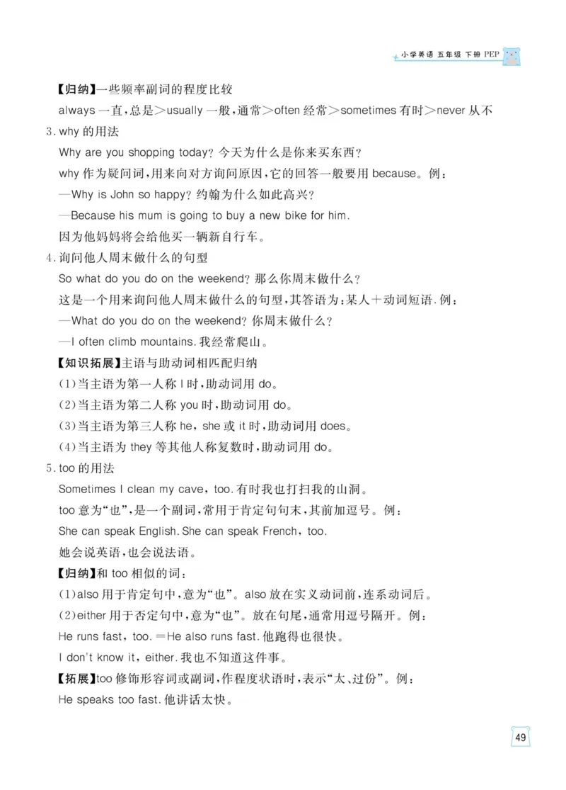 《人教版英语四年级下册一起梳理单元知识_小学1-6年级全科全套_1-6年级全科下册_四年级_四年级下英语_英语四下人教PEP版》第6页预览