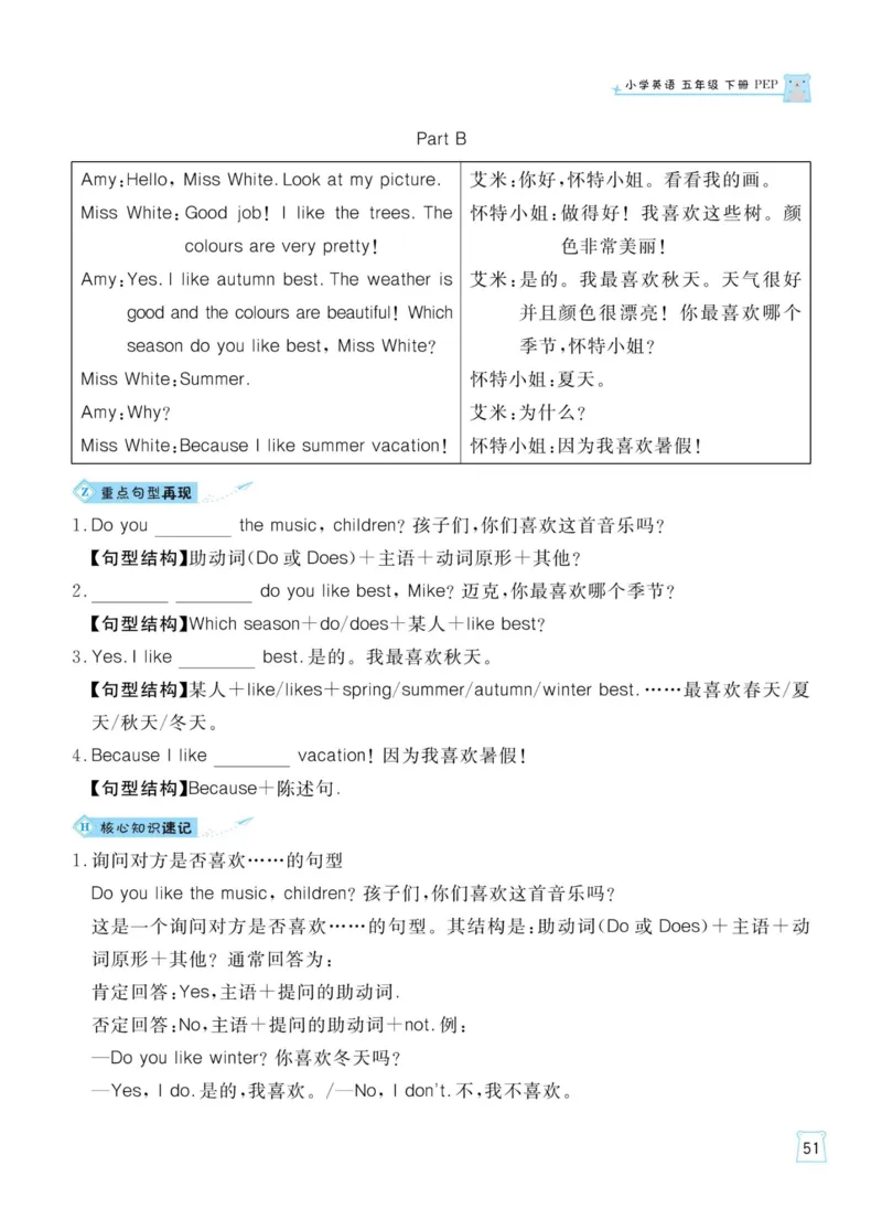 《人教版英语四年级下册一起梳理单元知识_小学1-6年级全科全套_1-6年级全科下册_四年级_四年级下英语_英语四下人教PEP版》第8页预览