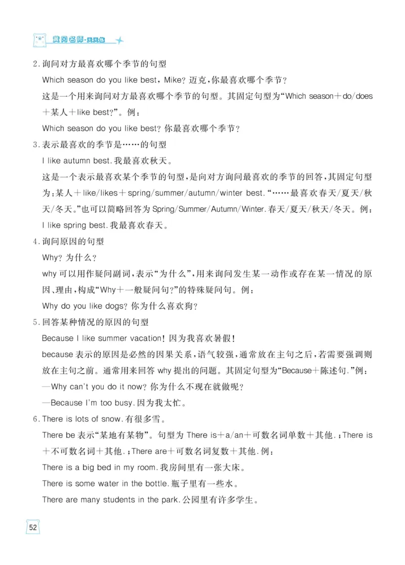 《人教版英语四年级下册一起梳理单元知识_小学1-6年级全科全套_1-6年级全科下册_四年级_四年级下英语_英语四下人教PEP版》第9页预览