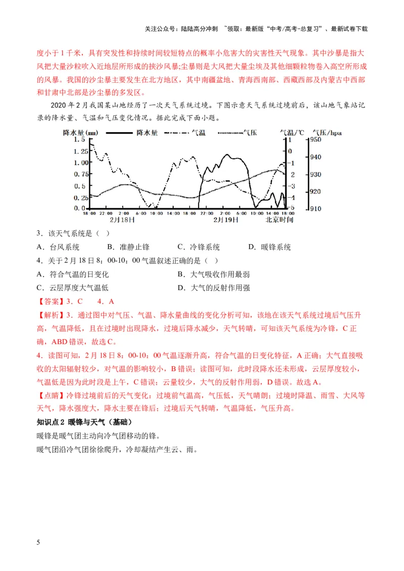 《第09讲常见的天气系统和天气解读（讲义）（解析版）_07-地理-高考总复习_一轮复习_2024年_2024年高考地理一轮复习讲练测（课件+讲义+练习）（新高考）_讲义+练习》第5页预览