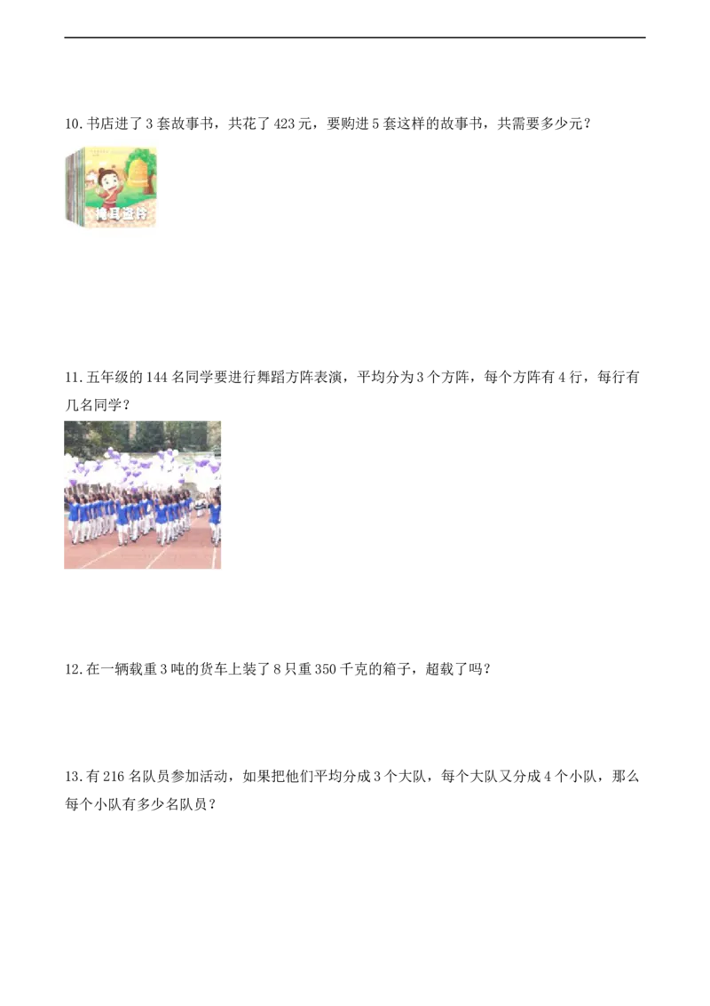 《三（下）数学（北师大版）应用题专项练习（3）_小学1-6年级全科全套_1-6年级全科下册_三年级_三年级下数学_数学三下北师大版》第3页预览