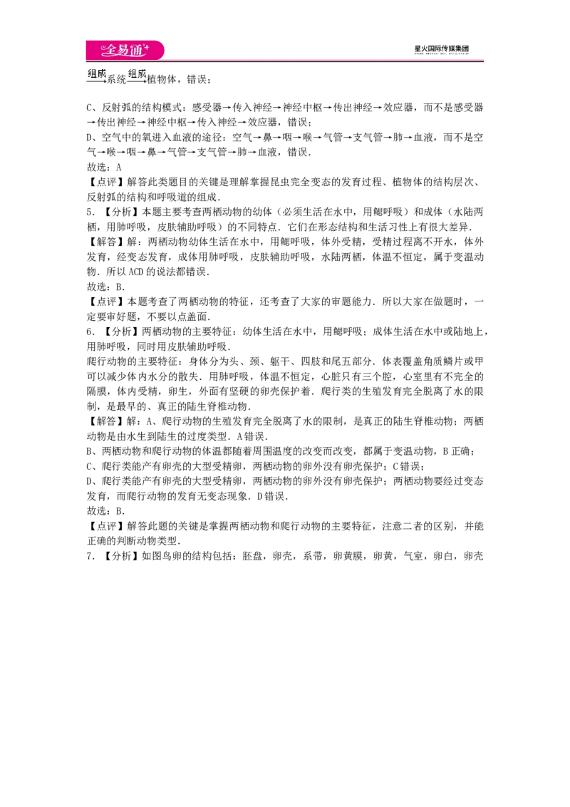 《生物八下人教版期中1卷-答案_初中全科目同步习题+精品试卷（7-9年级）(1)_25秋初中生物《同步习题+精品试卷》_初中生物试卷（人教版）_《同步试题》_同步试题资源包（8B）》第2页预览