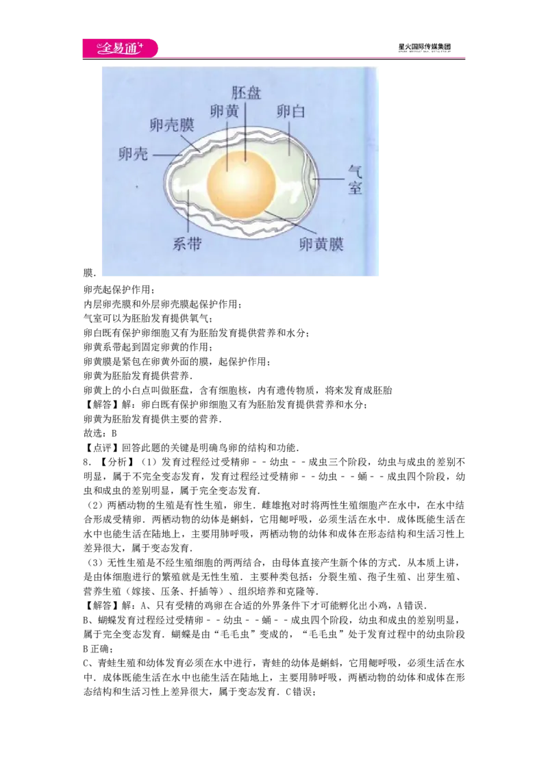 《生物八下人教版期中1卷-答案_初中全科目同步习题+精品试卷（7-9年级）(1)_25秋初中生物《同步习题+精品试卷》_初中生物试卷（人教版）_《同步试题》_同步试题资源包（8B）》第3页预览