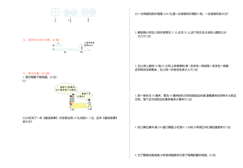 《苏教版数学五年级下学期期中测试卷1（优尖升教育）_小学1-6年级全科全套_1-6年级全科下册_五年级_五年级下数学_数学五下苏教版(1)》第2页预览