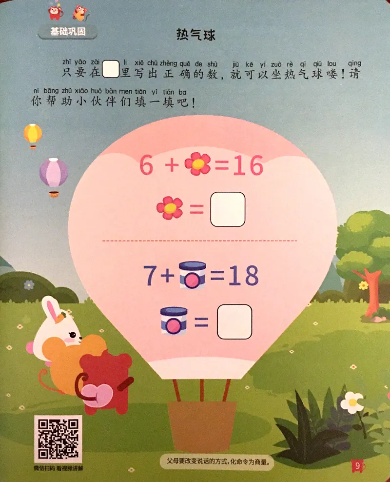 《17.图文推理_（G1450)火花思维幼小衔接及L1-L5_L3完结_L3完结AI_05完结AI41-88_补充资料练习册》第10页预览