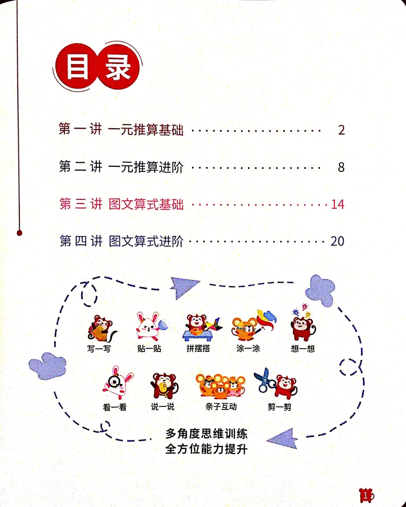 《17.图文推理_（G1450)火花思维幼小衔接及L1-L5_L3完结_L3完结AI_05完结AI41-88_补充资料练习册》第2页预览
