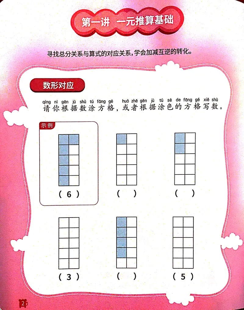 《17.图文推理_（G1450)火花思维幼小衔接及L1-L5_L3完结_L3完结AI_05完结AI41-88_补充资料练习册》第3页预览