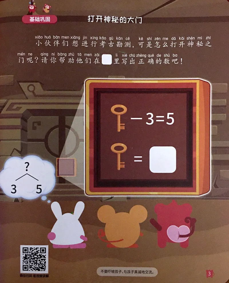 《17.图文推理_（G1450)火花思维幼小衔接及L1-L5_L3完结_L3完结AI_05完结AI41-88_补充资料练习册》第4页预览