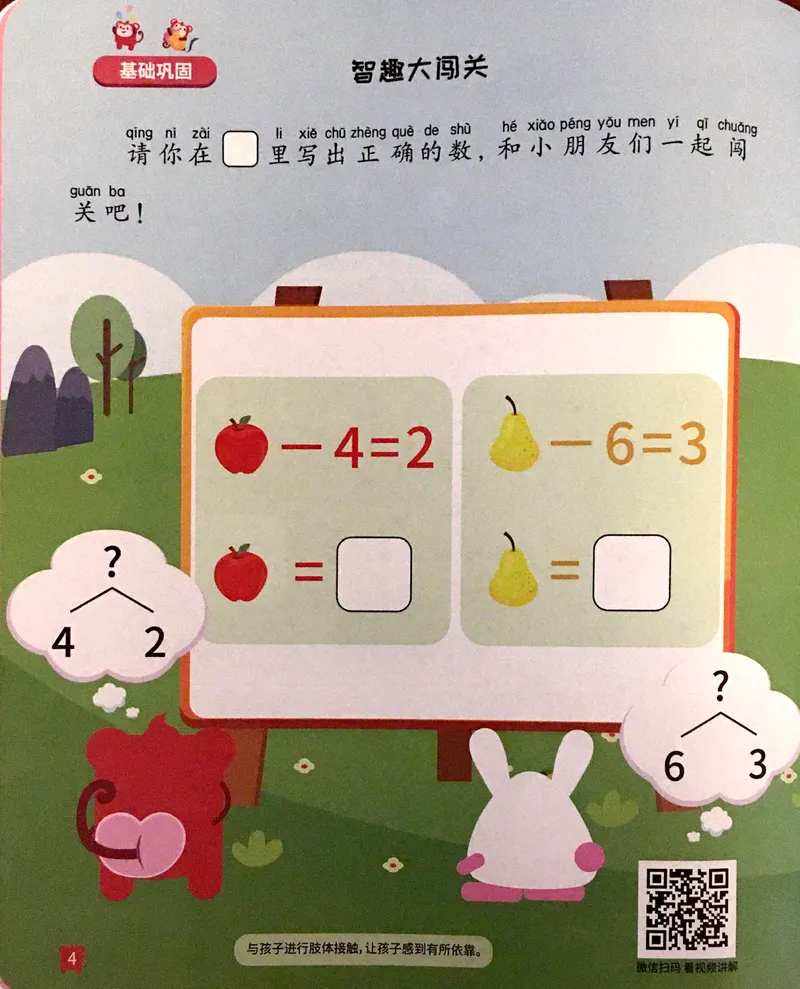 《17.图文推理_（G1450)火花思维幼小衔接及L1-L5_L3完结_L3完结AI_05完结AI41-88_补充资料练习册》第5页预览