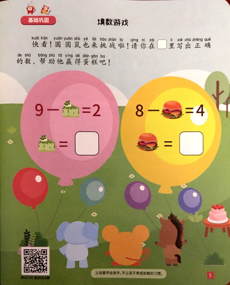 《17.图文推理_（G1450)火花思维幼小衔接及L1-L5_L3完结_L3完结AI_05完结AI41-88_补充资料练习册》第6页预览