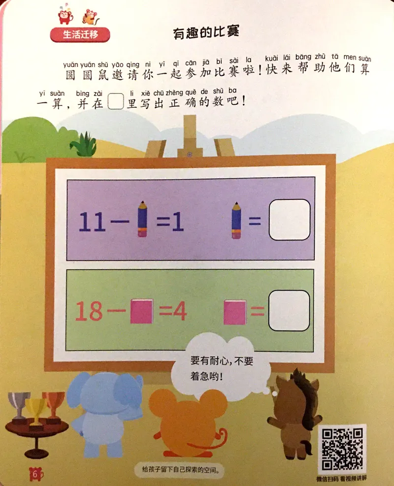 《17.图文推理_（G1450)火花思维幼小衔接及L1-L5_L3完结_L3完结AI_05完结AI41-88_补充资料练习册》第7页预览