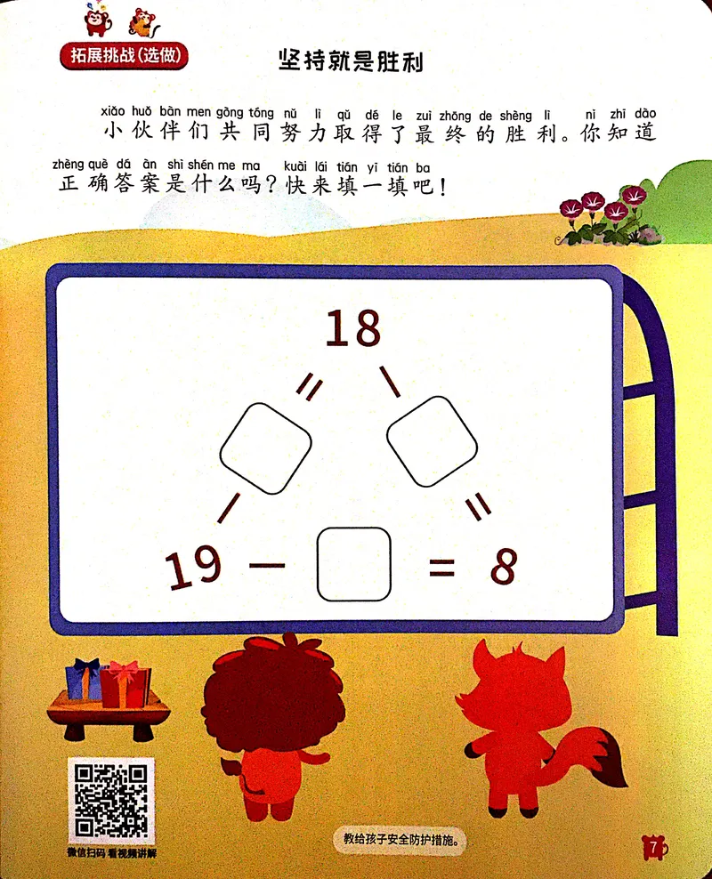 《17.图文推理_（G1450)火花思维幼小衔接及L1-L5_L3完结_L3完结AI_05完结AI41-88_补充资料练习册》第8页预览