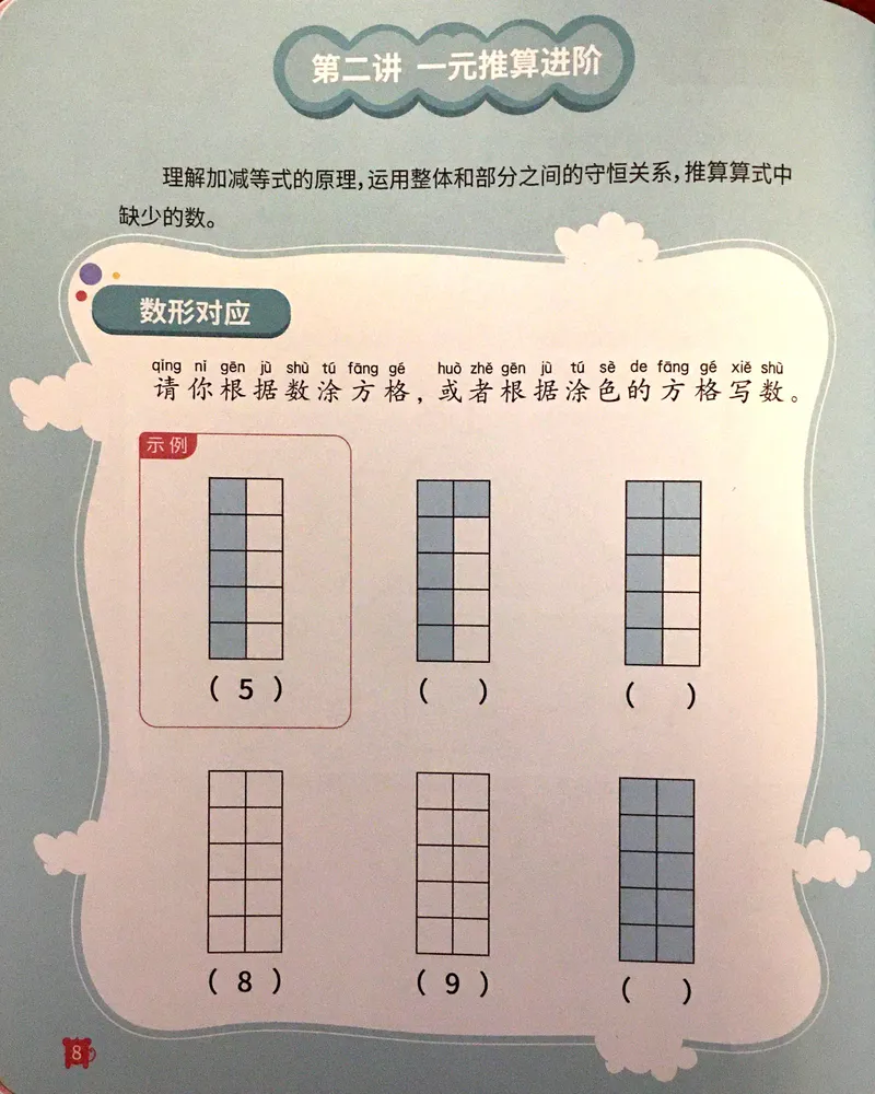 《17.图文推理_（G1450)火花思维幼小衔接及L1-L5_L3完结_L3完结AI_05完结AI41-88_补充资料练习册》第9页预览