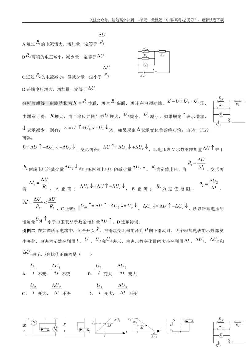 《专题17常见的电路模型（教师版）_04-物理-高考总复习_专项复习_2025年_2025年高考物理热点模型与方法归纳》第10页预览