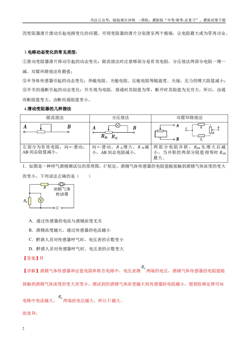 《专题17常见的电路模型（教师版）_04-物理-高考总复习_专项复习_2025年_2025年高考物理热点模型与方法归纳》第2页预览