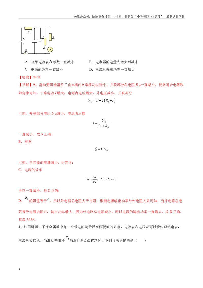 《专题17常见的电路模型（教师版）_04-物理-高考总复习_专项复习_2025年_2025年高考物理热点模型与方法归纳》第8页预览