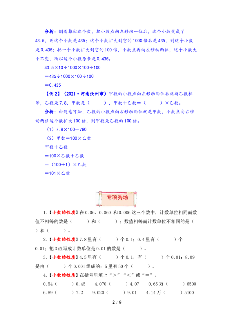 《题型突破五年级上册数学第三单元题型专项训练-填空题（解题策略+专项秀场）苏教版（含答案）_小学1-6年级全科全套_1-6年级全科上册_五年级_五年级上数学》第2页预览