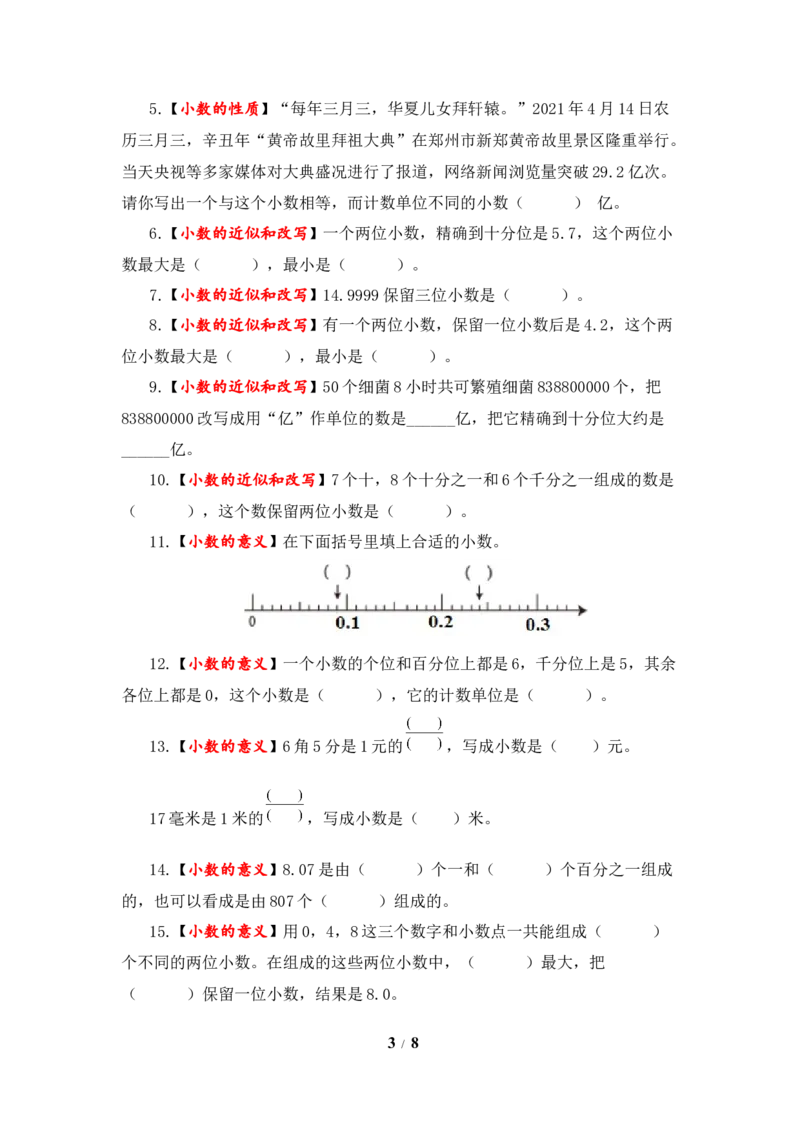 《题型突破五年级上册数学第三单元题型专项训练-填空题（解题策略+专项秀场）苏教版（含答案）_小学1-6年级全科全套_1-6年级全科上册_五年级_五年级上数学》第3页预览