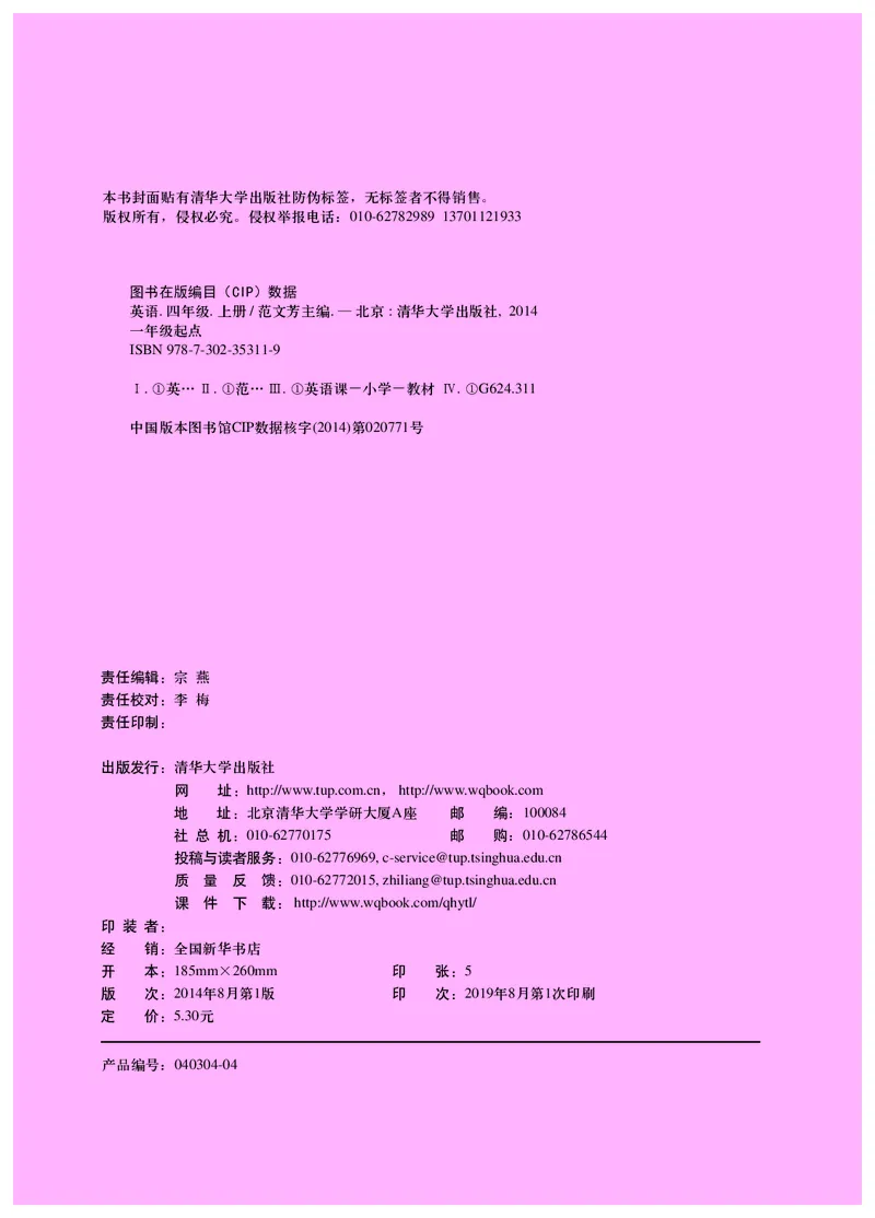 《英语（一年级起点）四年级上册_小学1-6年级全科全套_2025更新专题（含教材）_寒假预复习必备资料2024新版小学教材电子版_小学英语_清华版》第3页预览