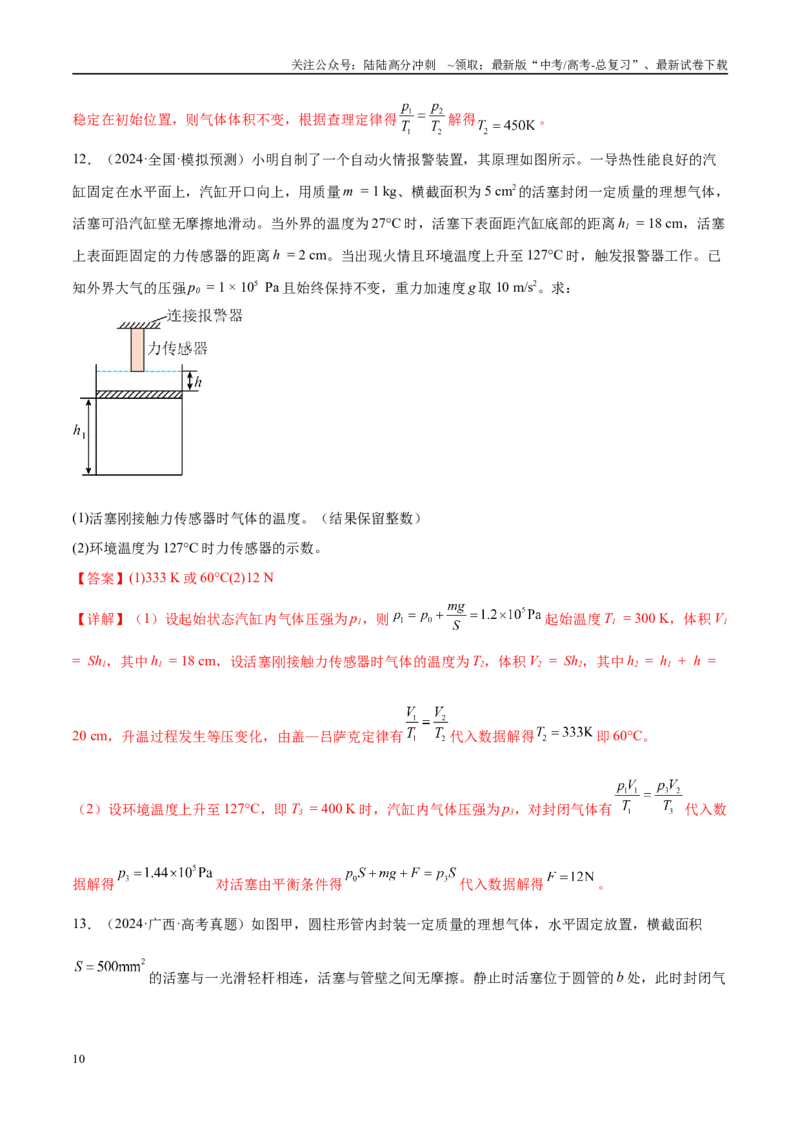 《专题17热学（练习）（教师版）(1)_04-物理-高考总复习_二轮复习_2025年_2025年高考物理二轮复习课件+讲义+练习（新高考通用）》第10页预览