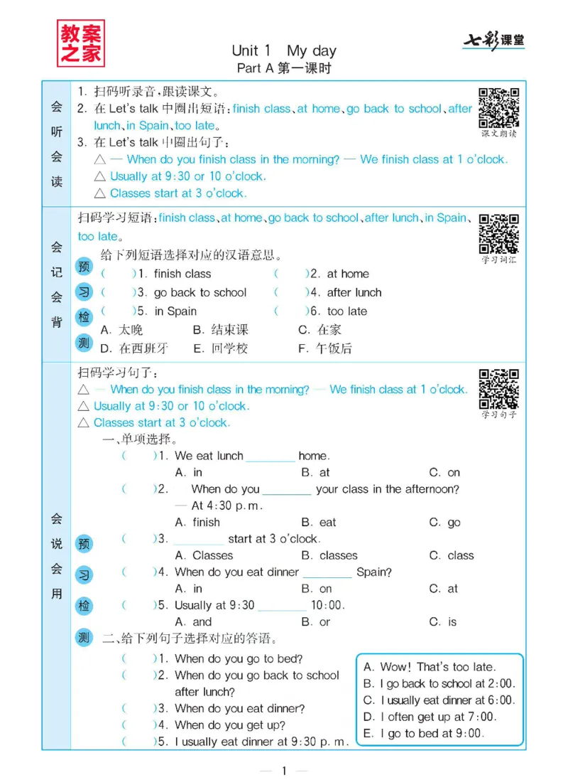 《人教PEP版五年级下册英语预习卡_小学1-6年级全科全套_1-6年级全科下册_五年级_其他补充资料_语数英预习资料》第1页预览