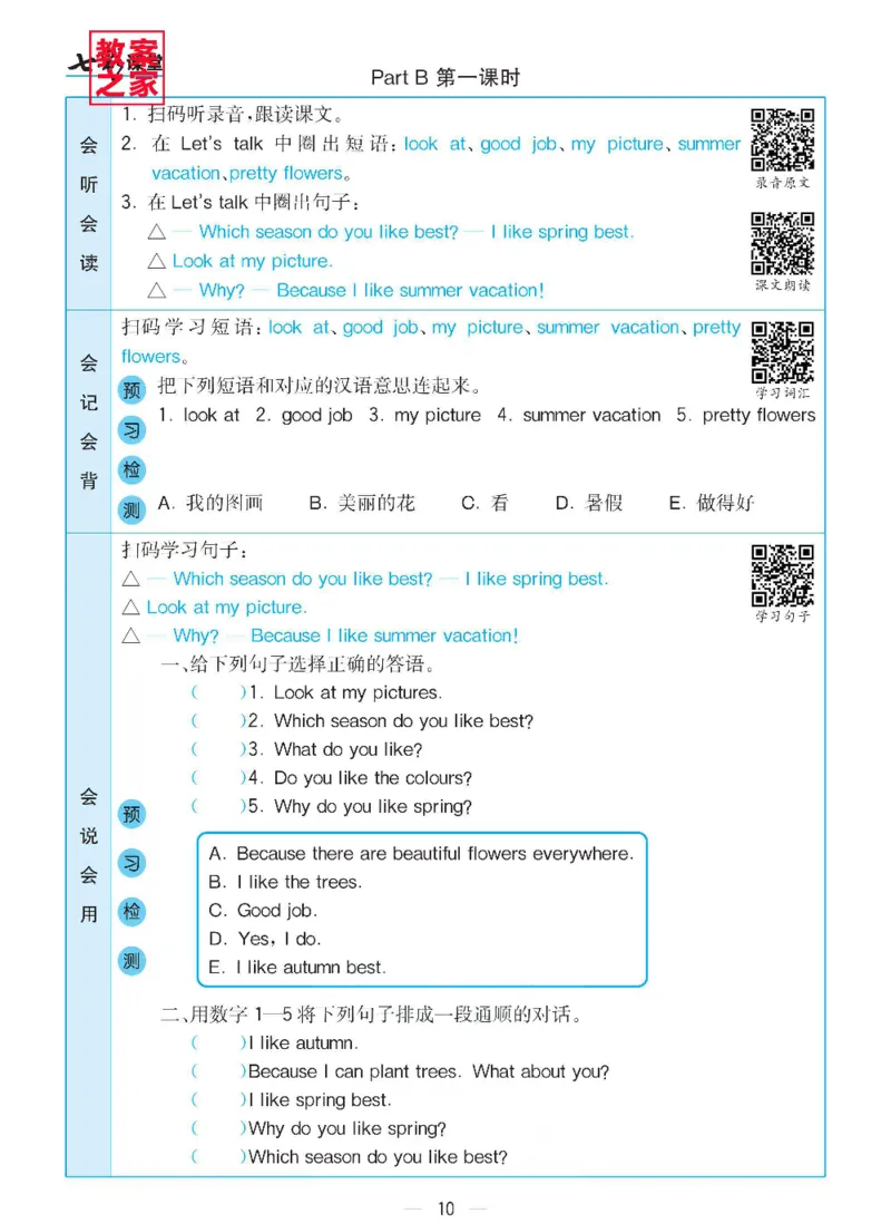 《人教PEP版五年级下册英语预习卡_小学1-6年级全科全套_1-6年级全科下册_五年级_其他补充资料_语数英预习资料》第10页预览
