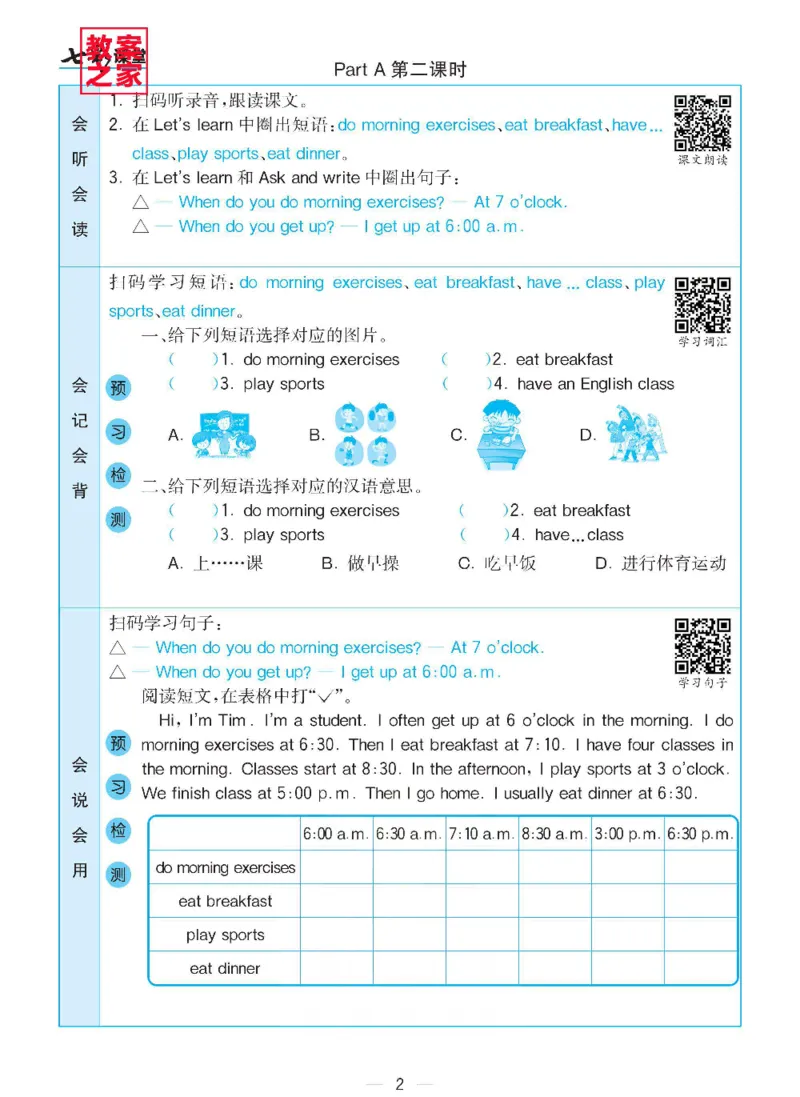 《人教PEP版五年级下册英语预习卡_小学1-6年级全科全套_1-6年级全科下册_五年级_其他补充资料_语数英预习资料》第2页预览