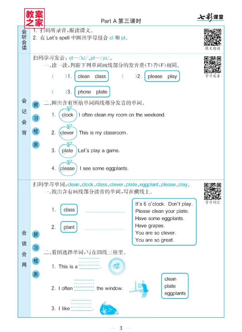 《人教PEP版五年级下册英语预习卡_小学1-6年级全科全套_1-6年级全科下册_五年级_其他补充资料_语数英预习资料》第3页预览