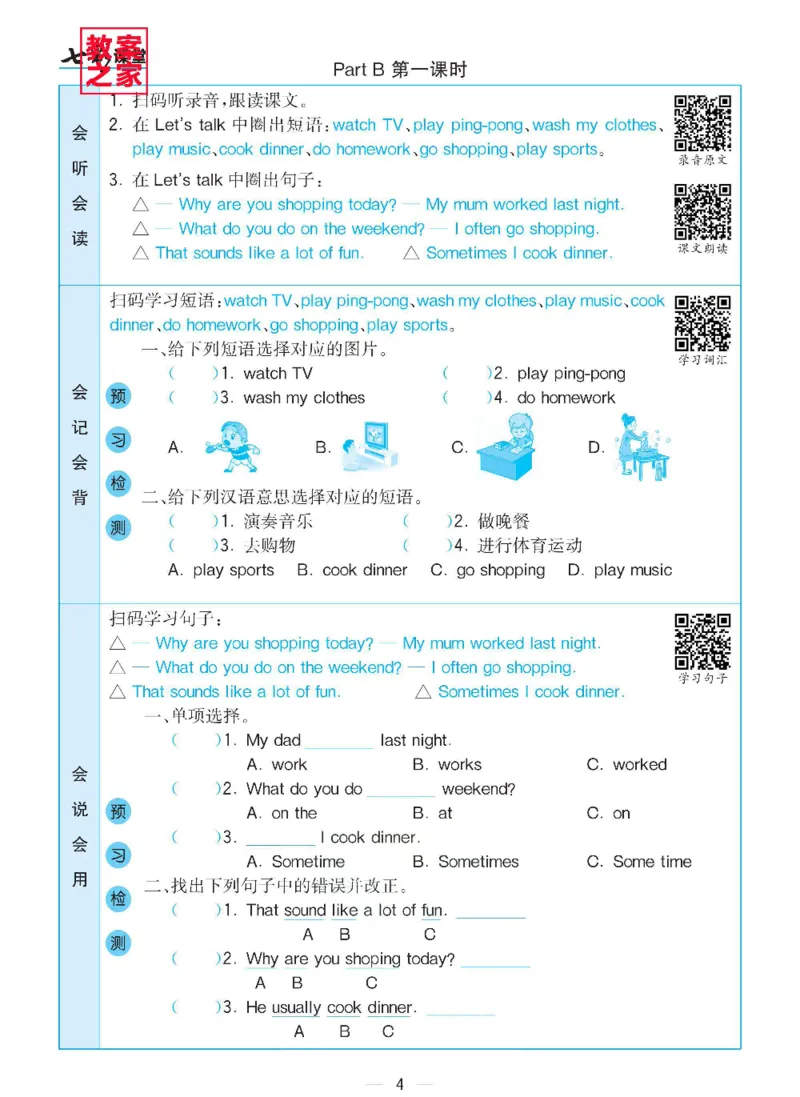 《人教PEP版五年级下册英语预习卡_小学1-6年级全科全套_1-6年级全科下册_五年级_其他补充资料_语数英预习资料》第4页预览